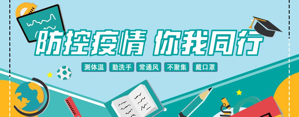 同舟共济 战疫有我